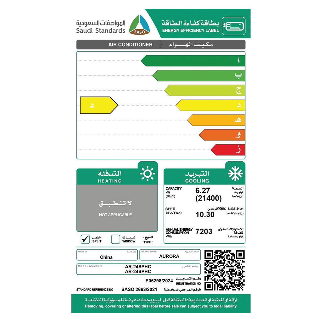 AURORA SPLIT AC, 21400 BTU, COOLING ONLY, AR-24SPHC