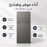 ⁦أرو ثلاجة بابين 606 لتر بتقنية إنفرتر وفريزر 4 نجوم | RO-810RNT⁩ - الصورة ⁦4⁩
