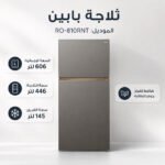 ⁦أرو ثلاجة بابين 606 لتر بتقنية إنفرتر وفريزر 4 نجوم | RO-810RNT⁩ - الصورة ⁦7⁩