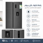 ⁦ثلاجة أرو باب جانبي 534 لتر – انفيرتر – فلتر Nano AG+ – فضي | RO-830SNS-WD⁩ - الصورة ⁦4⁩